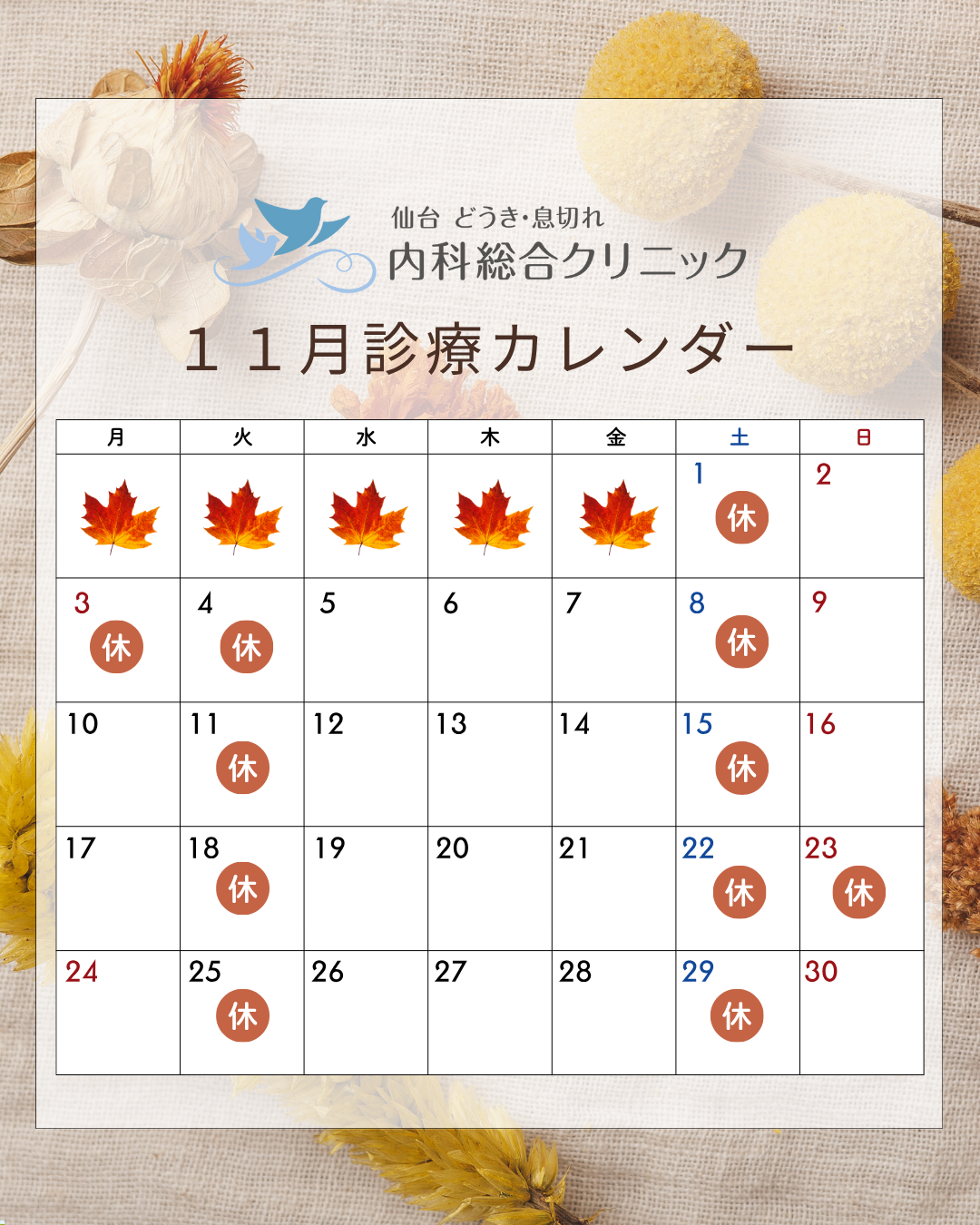 ９月診療カレンダー